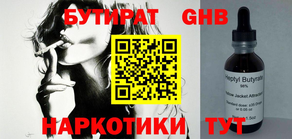 БУТИРАТ вода Сухой Лог