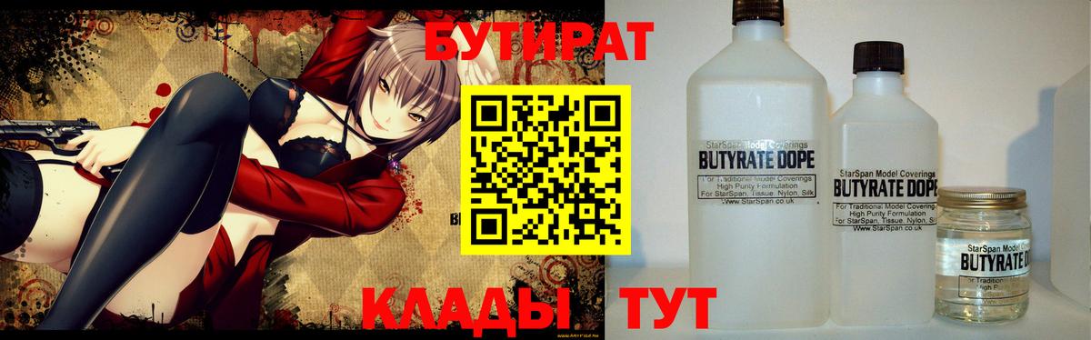 Сухой Лог  БУТИРАТ BDO 33%  Вход с VPN 