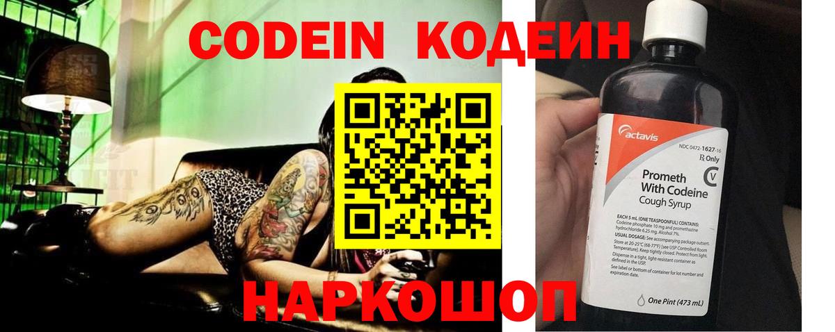 Сухой Лог  Кодеин Purple Drank  Codein напиток Lean (лин)  Вход с VPN 