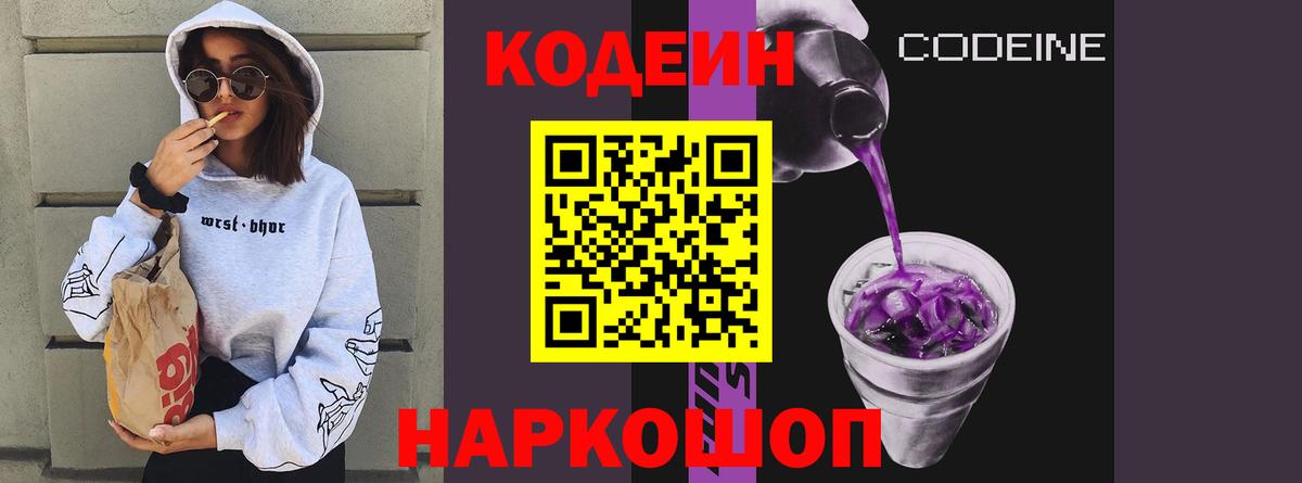 Кодеиновый сироп Lean напиток Lean (лин) Сухой Лог