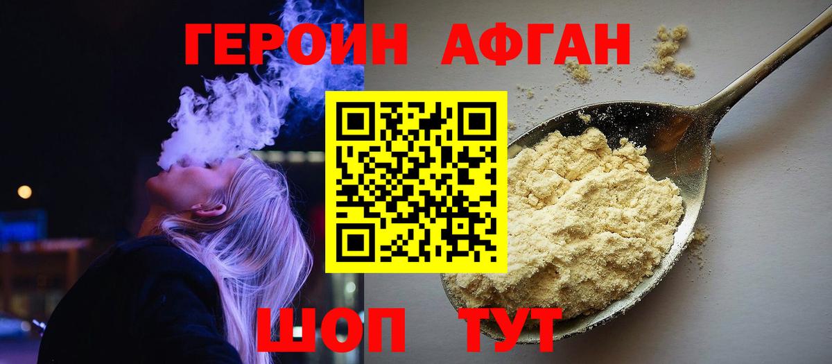 ГЕРОИН Heroin Сухой Лог